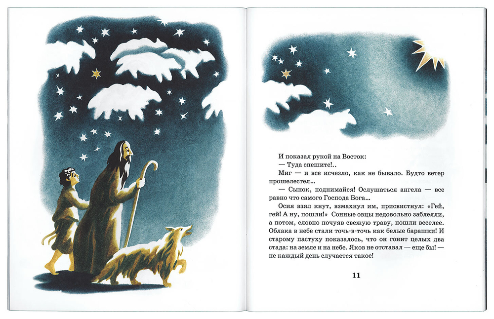 Пастушок Яков