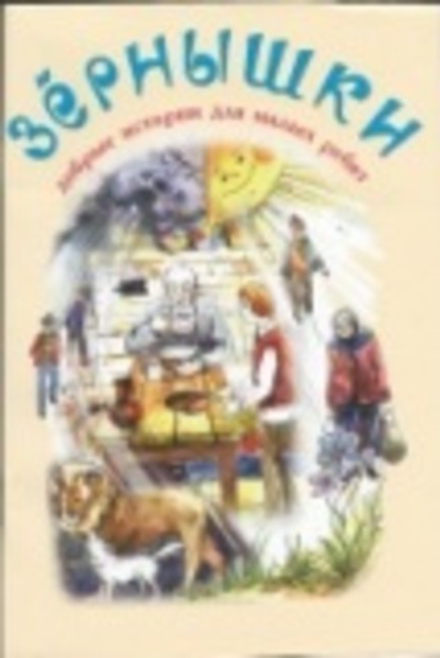 Зёрнышки 10 (бежевая) (Зёрна)