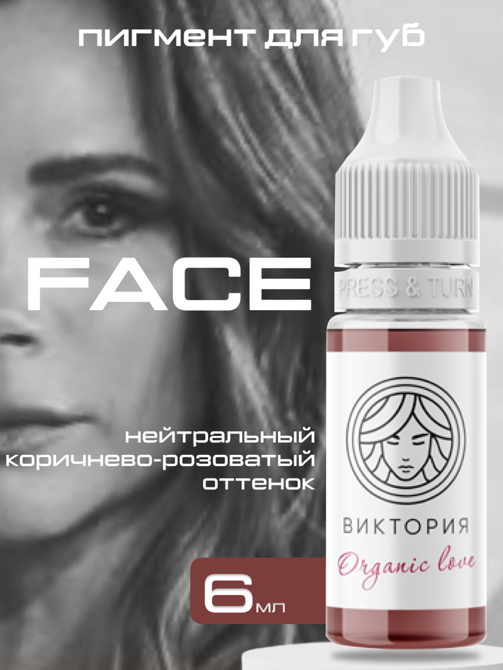 FACE Organic Love Пигмент для татуажа губ Виктория