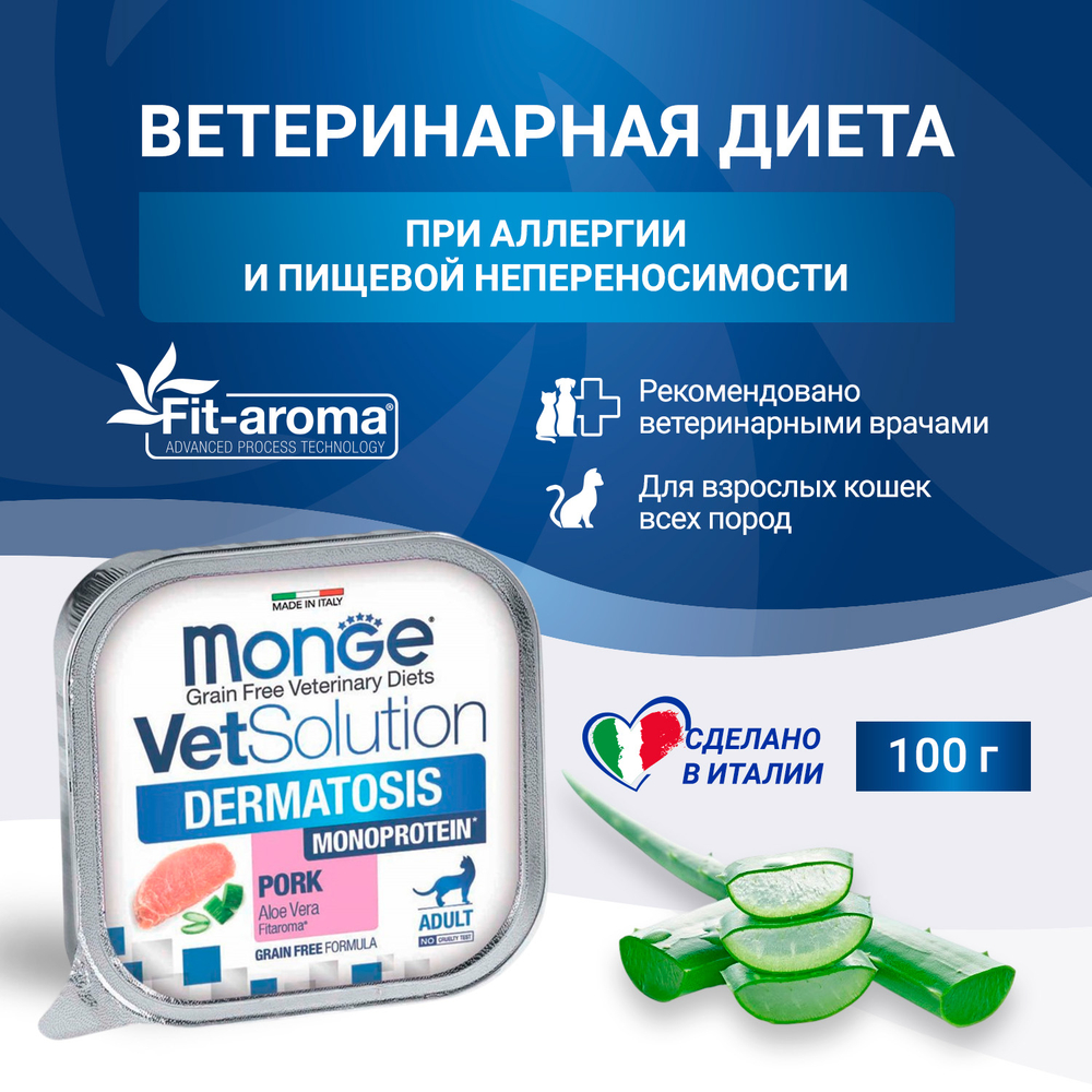 Влажный корм диетический Monge VetSolution Cat Dermatosis Дерматозис для кошек при заболеваниях кожи 100 г