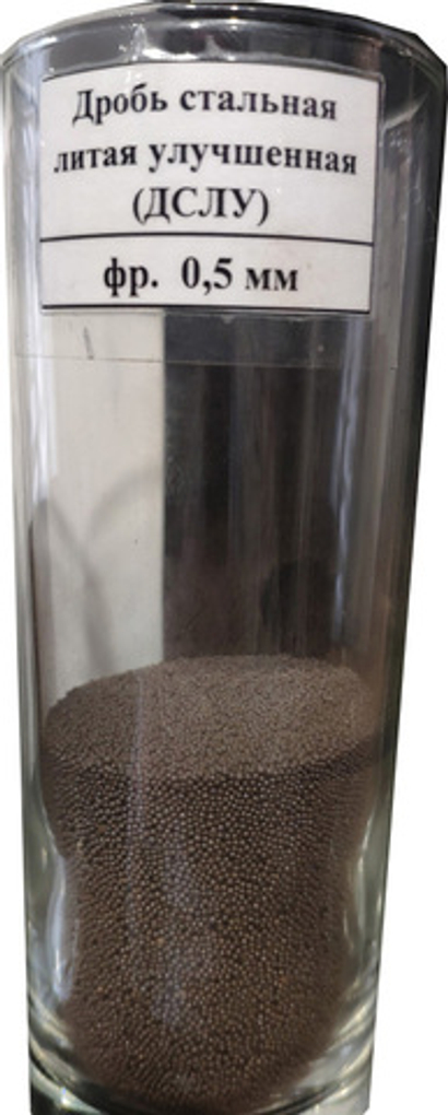 Дробь стальная литая улучшенная (дслу) 0,5 мм, 20 кг