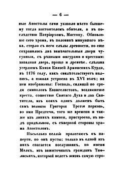 Грузия и Армения. Часть 2 | А. Н. Муравьев