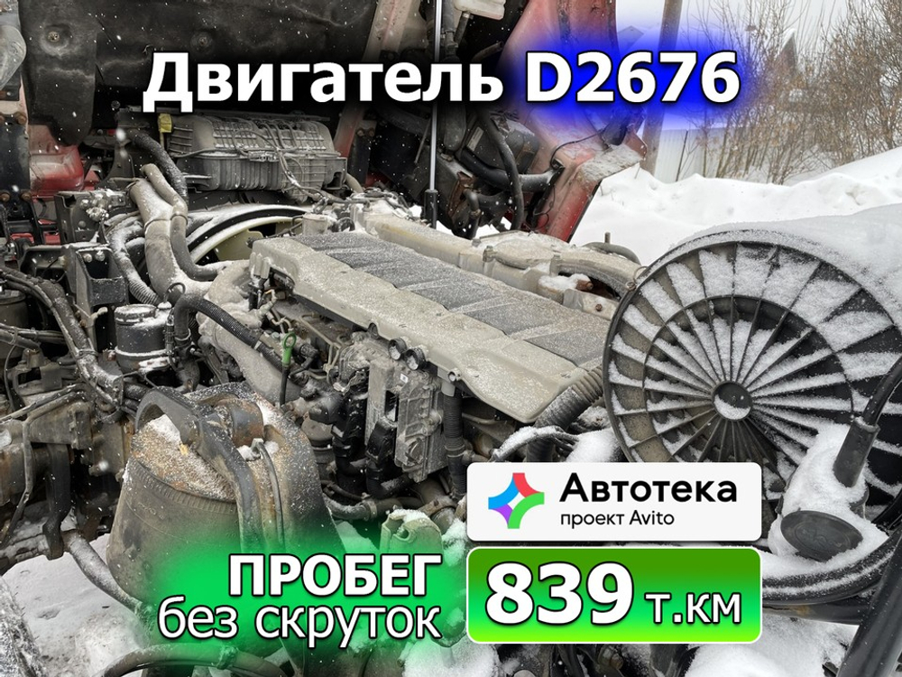 Двигатель D2676 LF52 Euro-6 2017г.