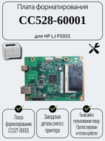 Плата форматирования CC528-60001для HP LJ P2055