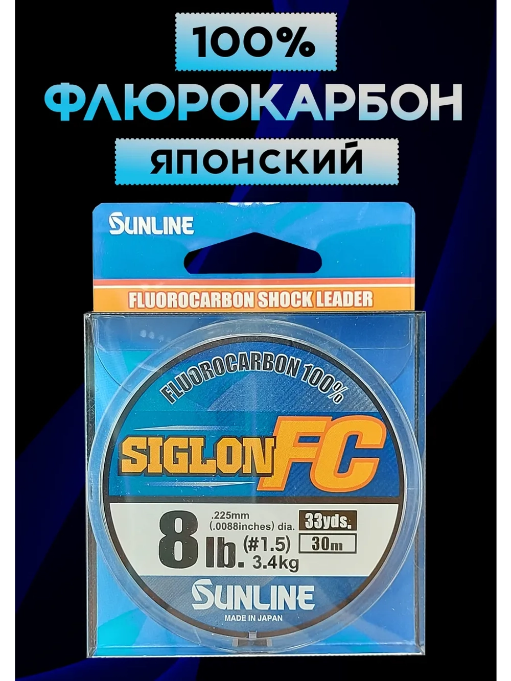 100% Флюрокарбоновая леска 0.225 Санлайн, Япония