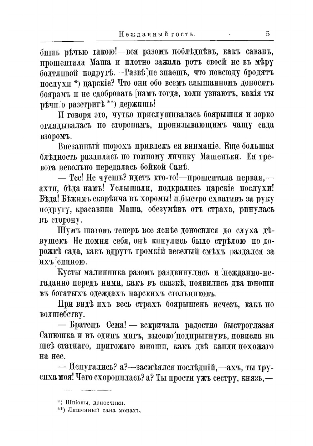 Светлый воин. Князь Михаил Васильевич Скопин-Шуйский | Чарская Лидия Алексеевна