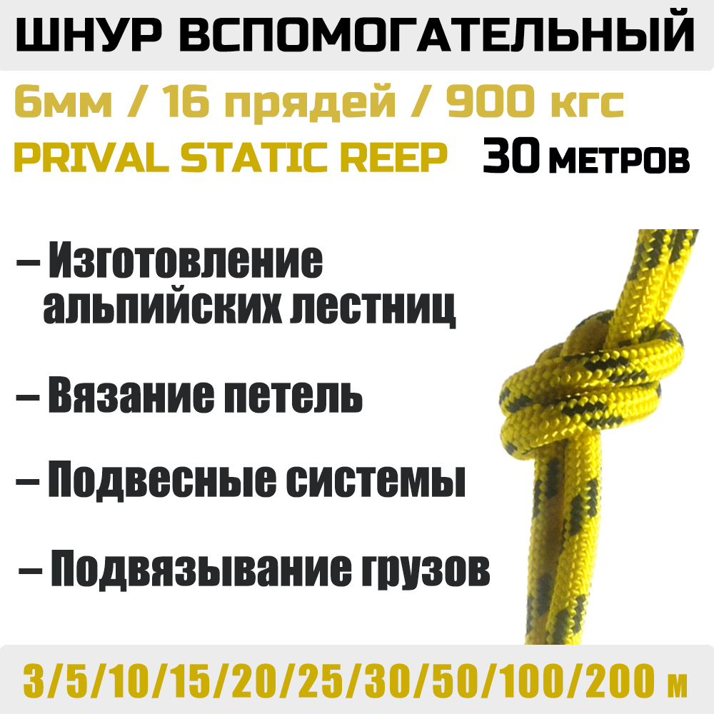 Шнур вспомогательный статический Prival Static Reep, 6мм