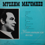 Муслим Магомаев / Неаполитанские Песни (LP)