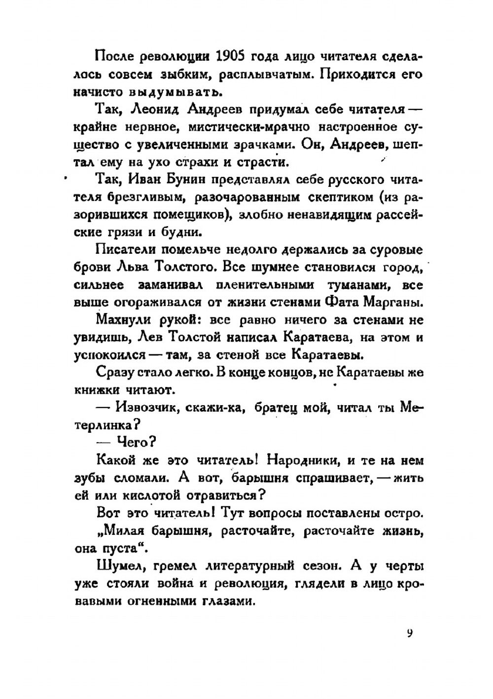 Черная пятница | Толстой Алексей Николаевич