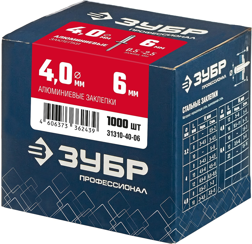 ЗУБР 4.0 x 6 мм, 1000 шт, алюминиевые заклепки, Профессионал (31310-40-06)
