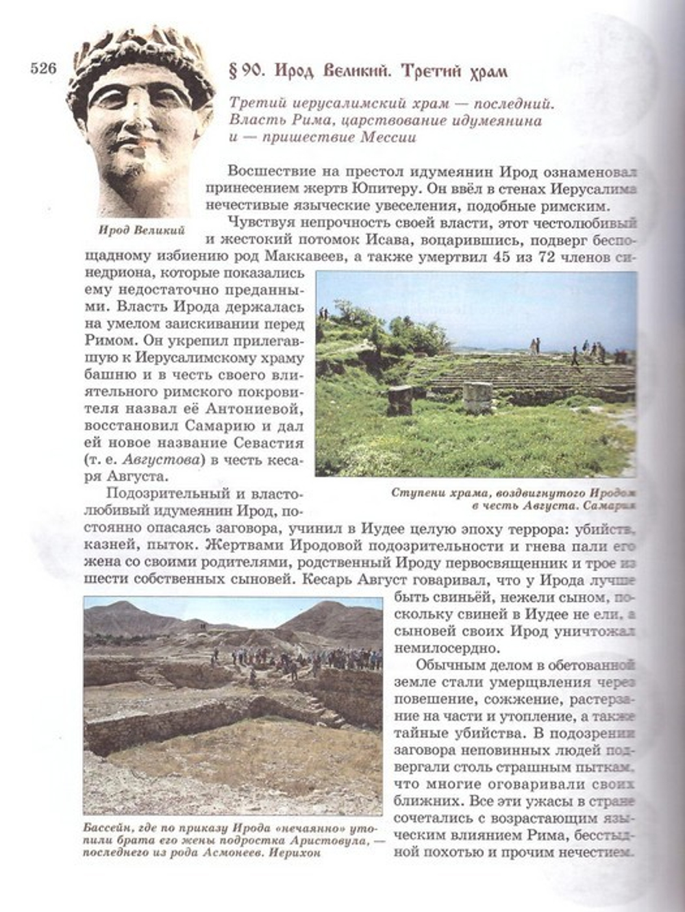 Библия, история, археология. Сергей Воробьёв