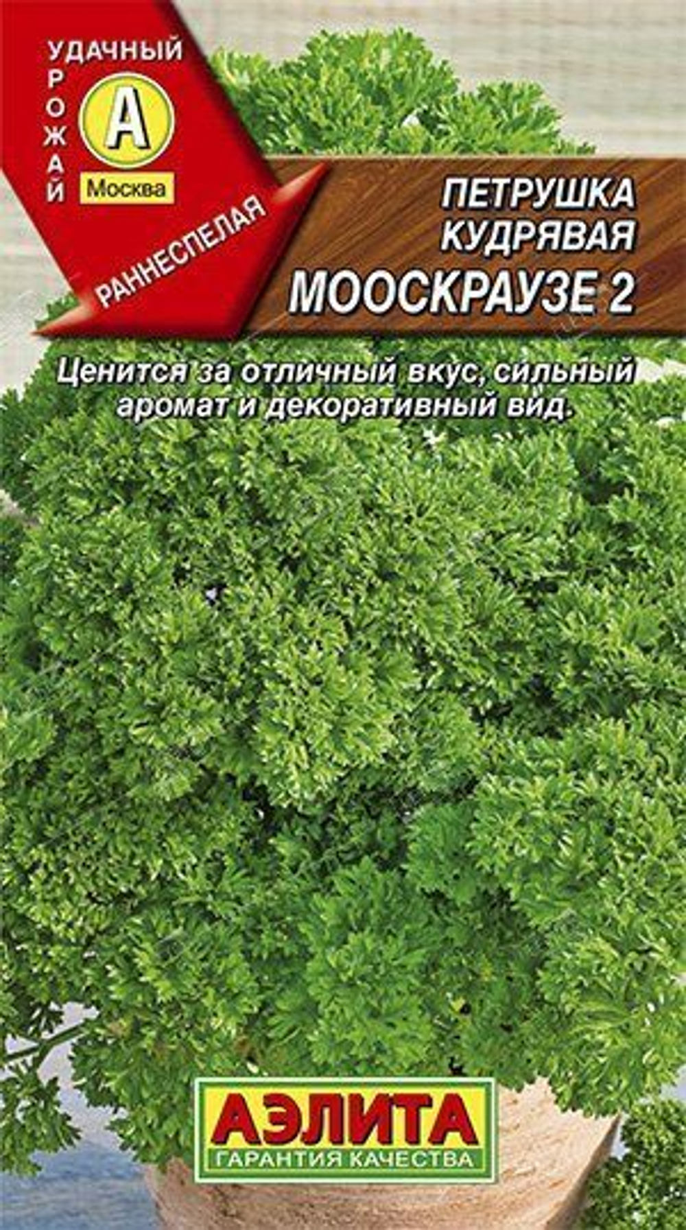 Петрушка кудрявая Мооскраузе Аэлита Ц