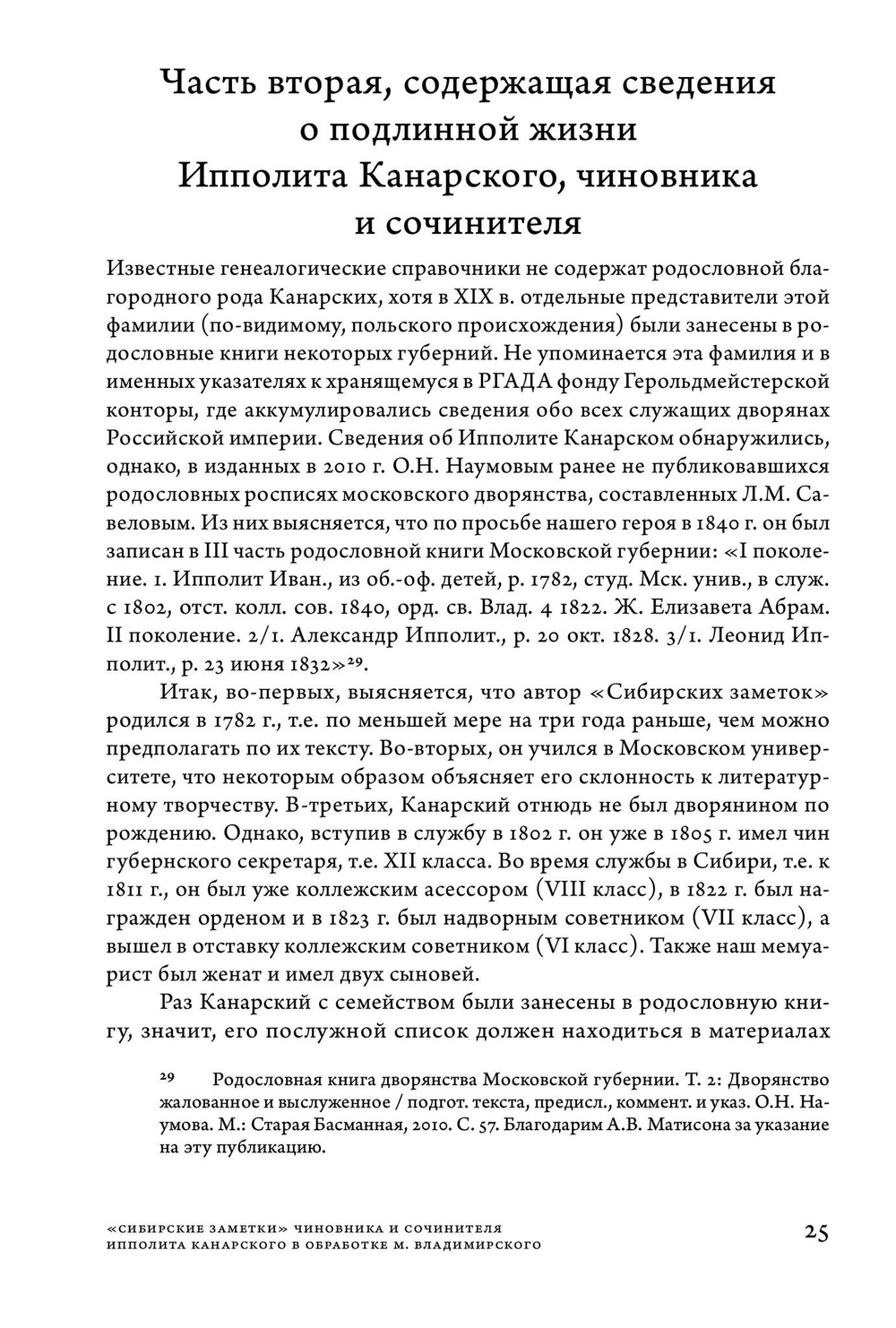 Сибирские заметки