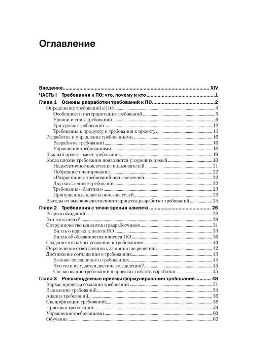 Книга "Разработка требований к программному обеспечению. 3 изд."