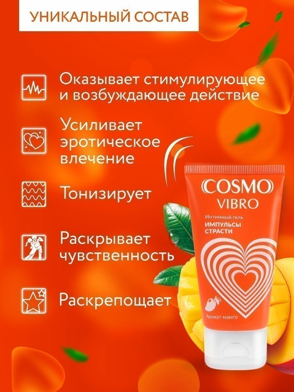 Интимный гель COSMO VIBRO TROPIC для женщин 50г