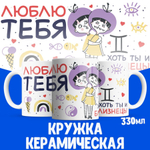 Кружка ТМ Ларец "Знак зодиака. Близнецы", глянцевая, 330мл, 1шт