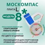 Компас звёздочка жидкостный Москомпас Модель 8L