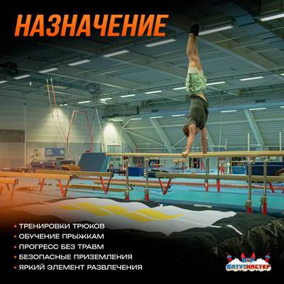 Надувная подушка «GymAir» для гимнастики и батутных центров, 6×4×0,95 м