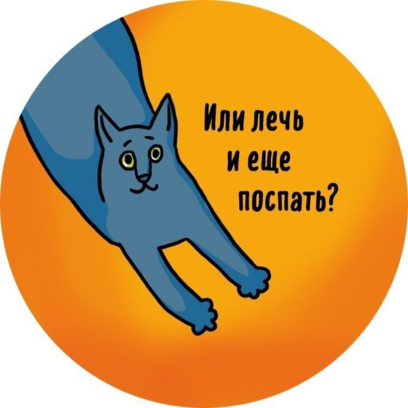 Магнит "Дилемма номер два"