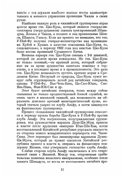 У-Пей-Фу (Китайский милитаризм) | Виленский-Сибиряков Владимир Дмитриевич