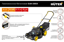 Газонокосилка Huter GLM-530 SX