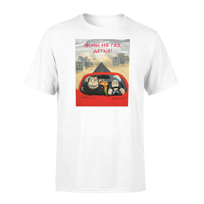 Футболка "Жми на газ, детка."
