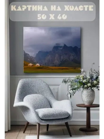 Картина на стену 40 X 50 Пейзаж