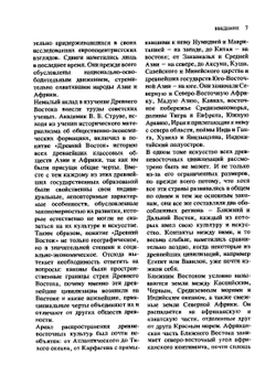 Искусство Древнего Востока | В.К. Афанасьева