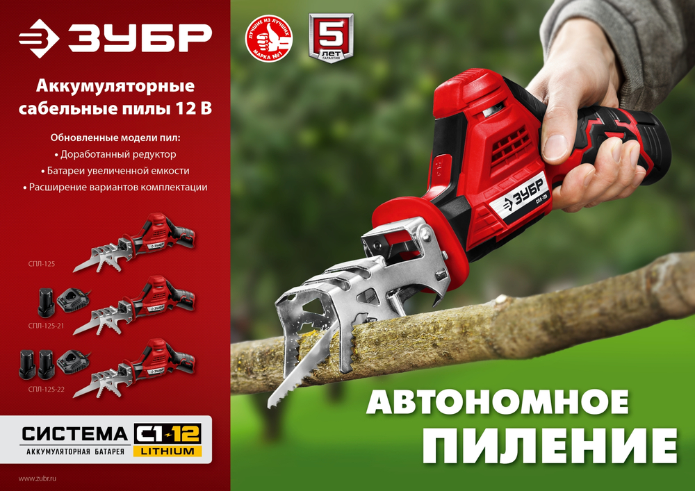 ЗУБР С1-12, 12 В, 80 мм, без АКБ, сабельная пила (СПЛ-125)