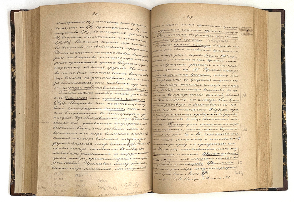 Бутлеров А.М. Органическая химия. [СПб.: издание студентов Санкт-Петербургского Университета, 1885]