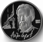 1 рубль 1990 ''130 лет со дня рождения русского писателя А. П. Чехова'' (Proof)