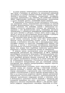 Конструкционные клеи | К.А. Кардашов