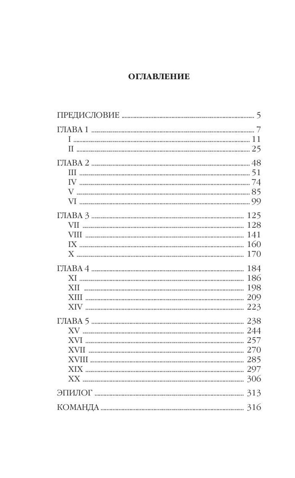 Корректировщик. Предзаказ. Выход в январе 2026 года