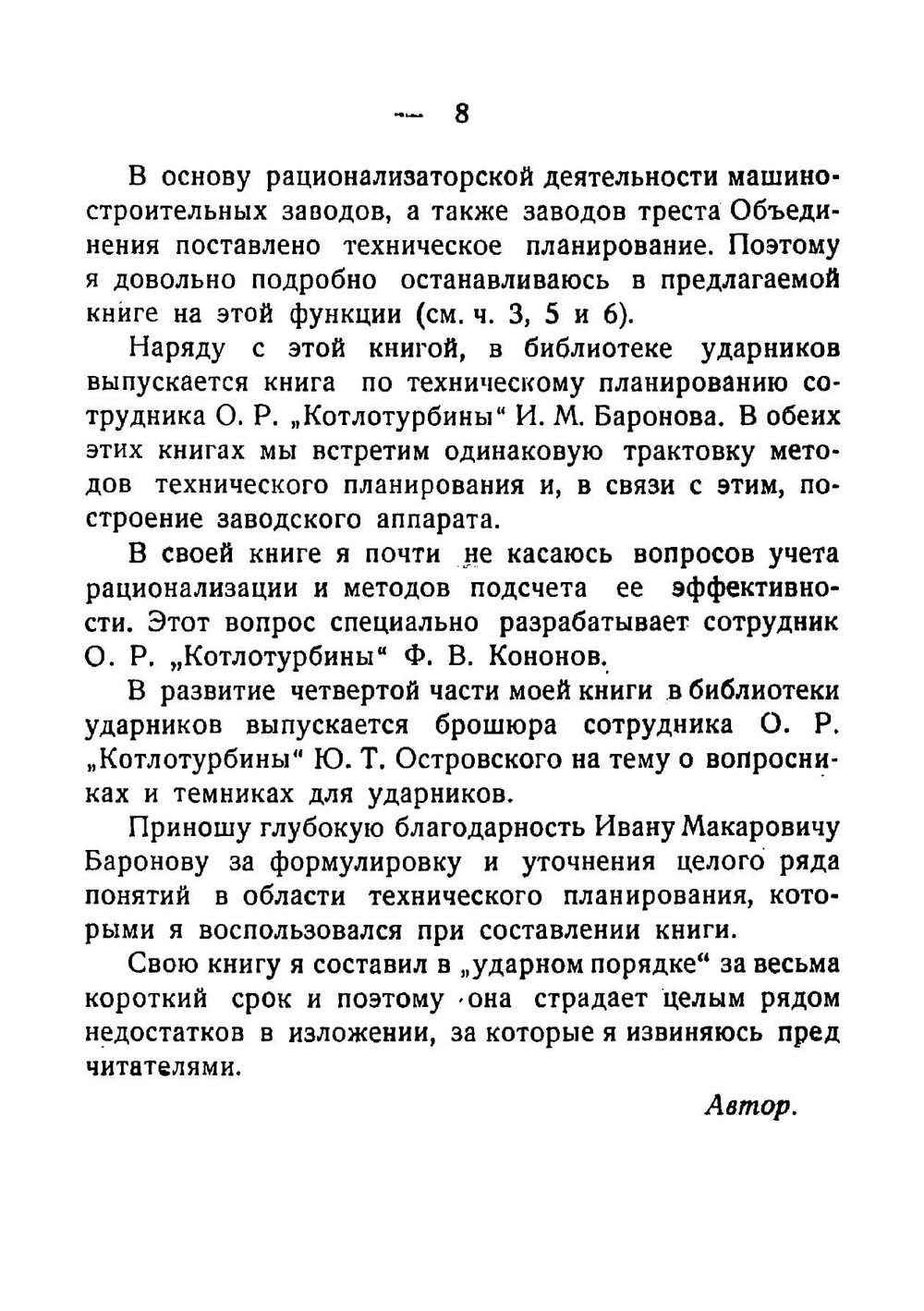 Установка органов рационализации на предприятиях | Попов А. Г.