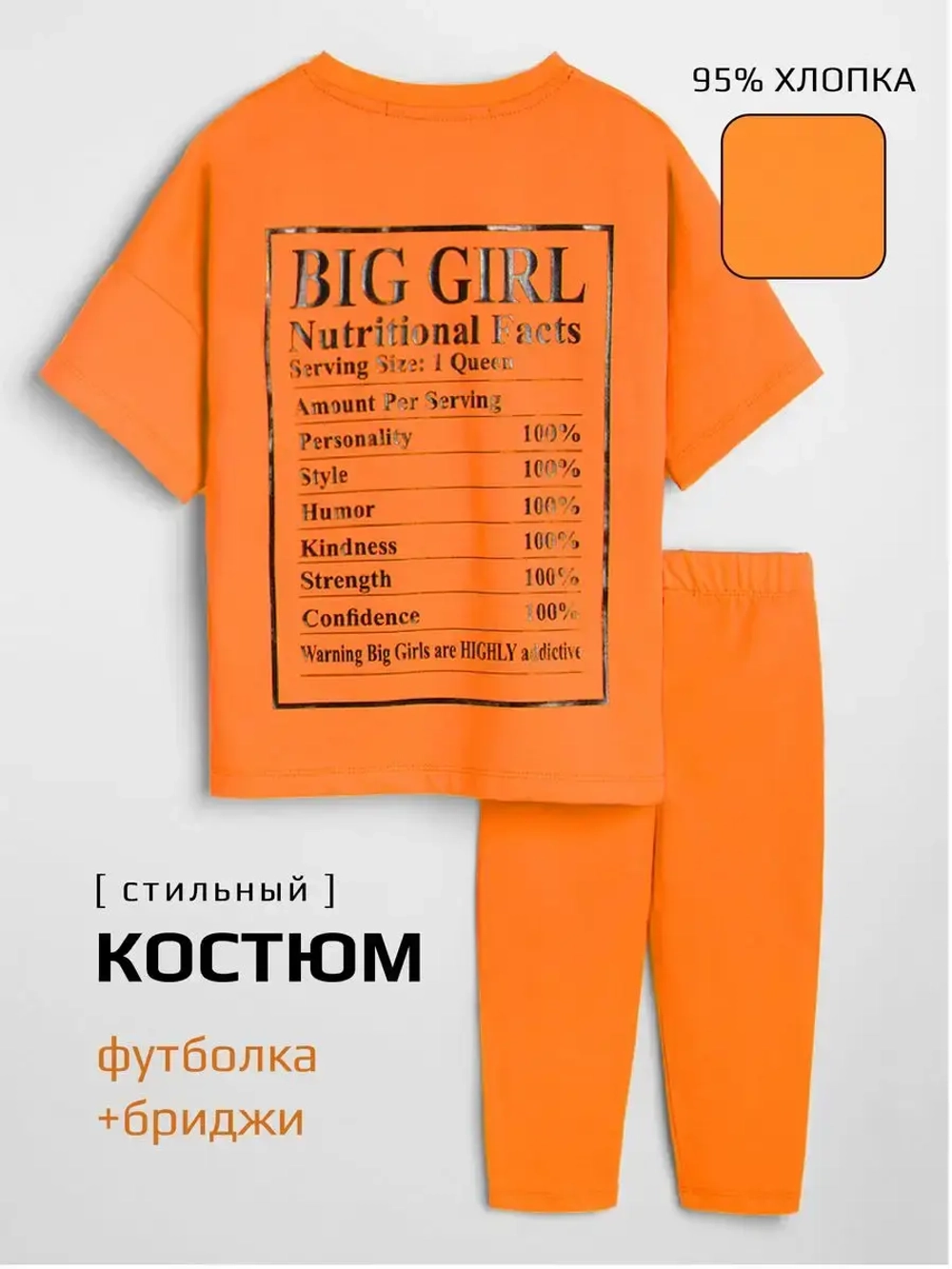 Костюм в садик для девочки футболка и бриджи