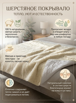 Покрывало шерстяное