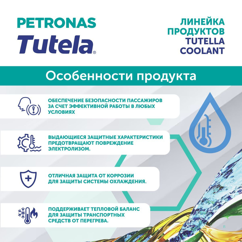 Антифриз (готовый раствор) красный PETRONAS TUTELA COOLANT LL-SI Premix (G12++) 5л