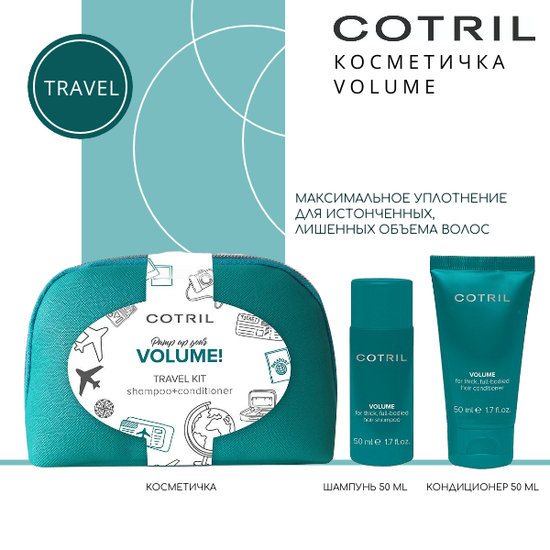 Cotril Подарочный набор "Объем волос": Шампунь (50 мл)+Кондиционер (50 мл) VOLUME pochette travel kit