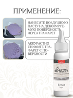 Воздушная 3D паста «Белая» в тюбике