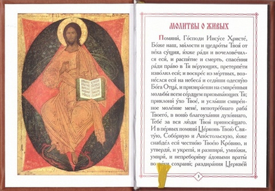 Помянник (твердый переплет)