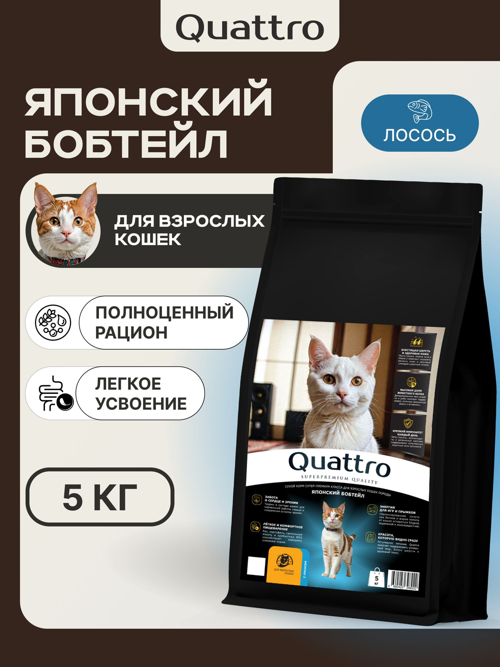 Корм сухой для взрослых кошек породы Японский бобтейл, с лососем, 5 кг, QUATTRO