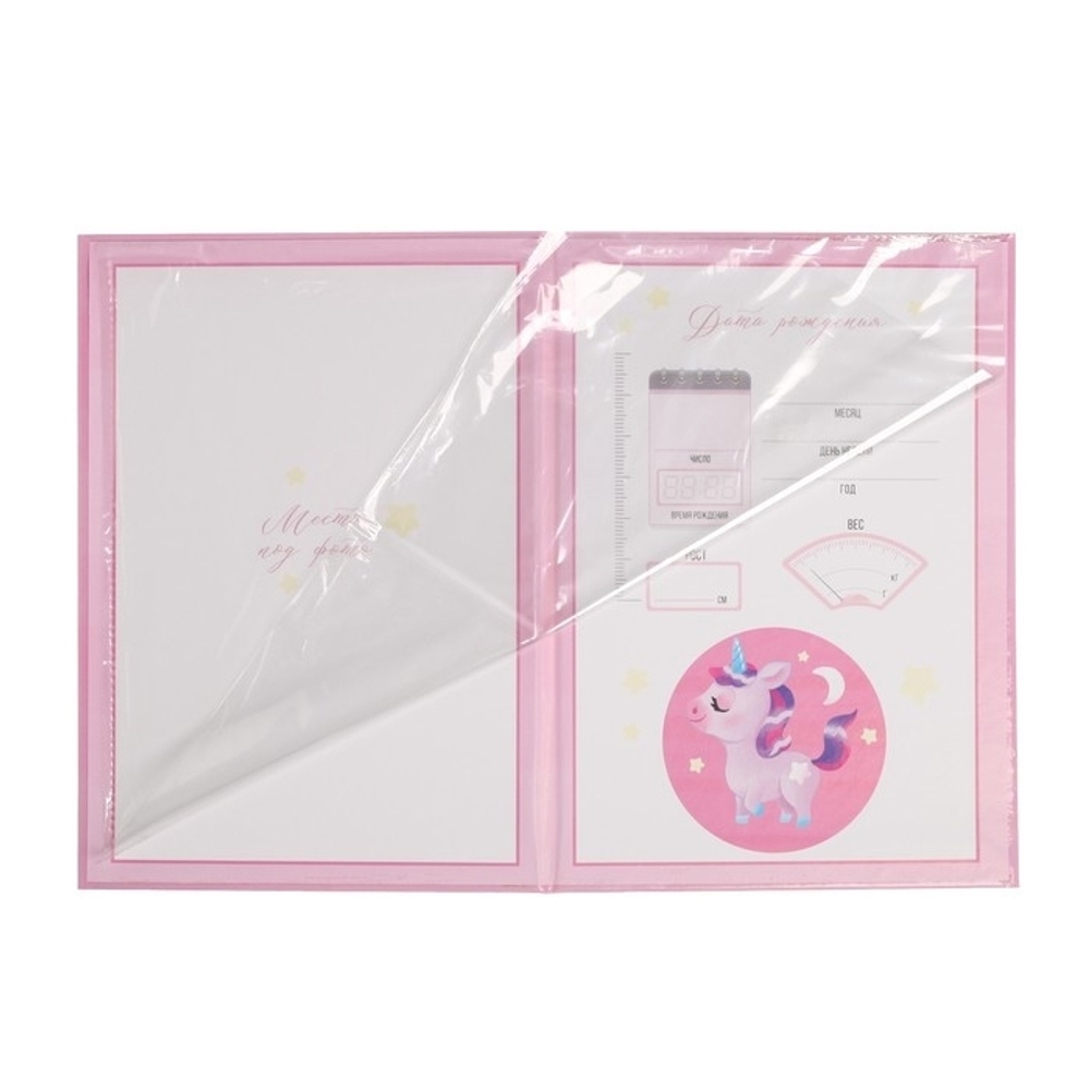 4816402 Свидетельство о рождении "Единорожка", 15 х 22 см.   4816402