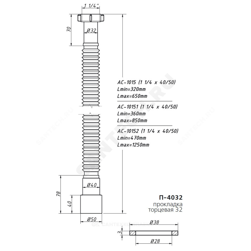 Гофра с гайкой 1 1/4"x40/50 L=320-650мм Орио АС-1015