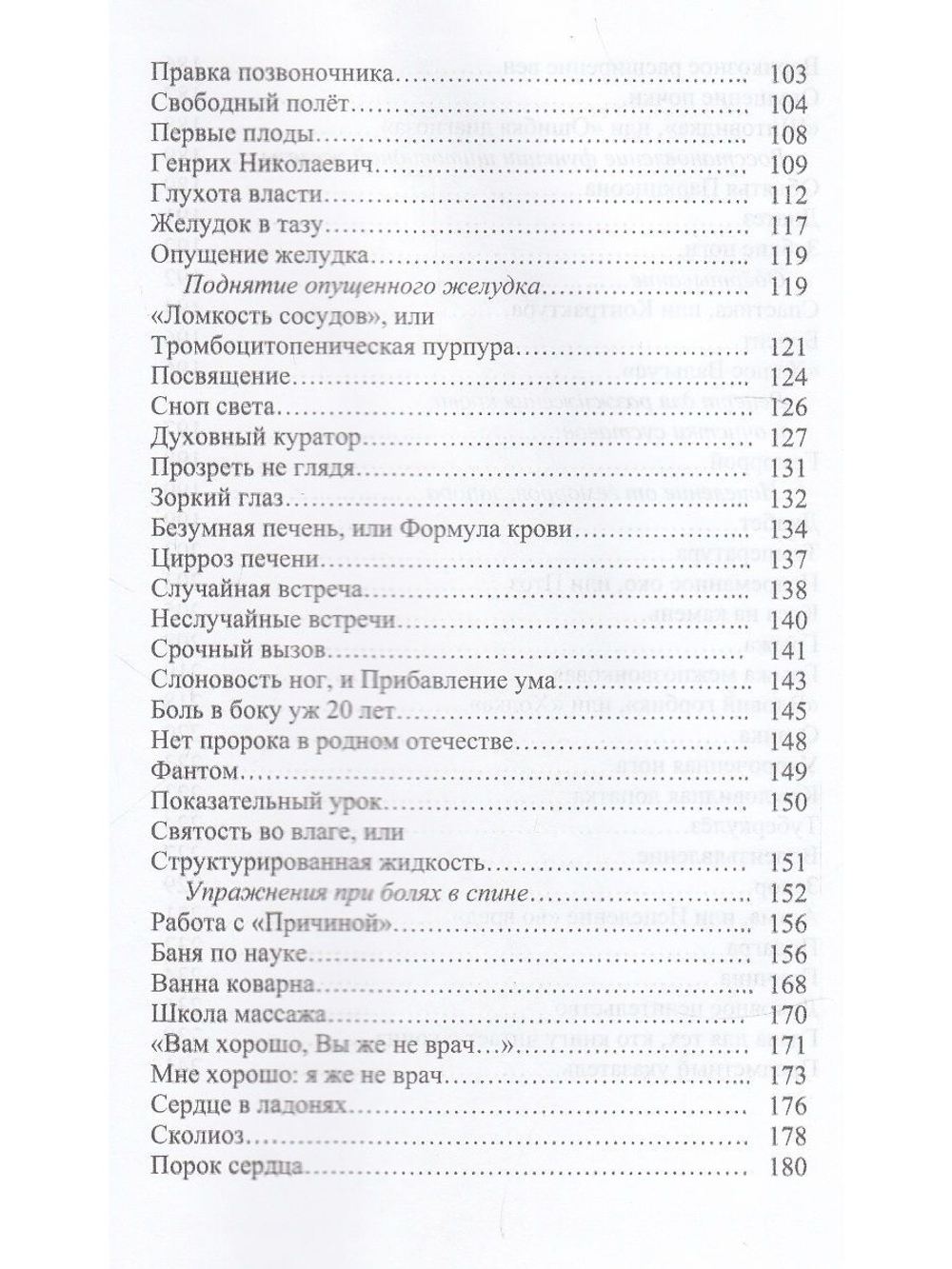 Искусство исцеления, или Моя лечоба: Опыт