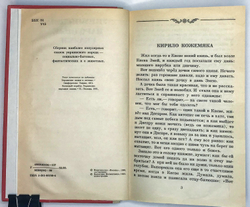 Украинские Народные Сказки. Художник Мельниченко В. Киев, Вэсэлка,1990 г. 222 с., илл. Тчвёрд. издат