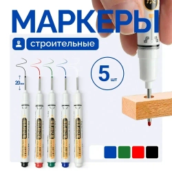 Маркер строительный, тонкий, разметочный с длинным наконечником 5 шт черный, красный, зеленый, синий, белый
