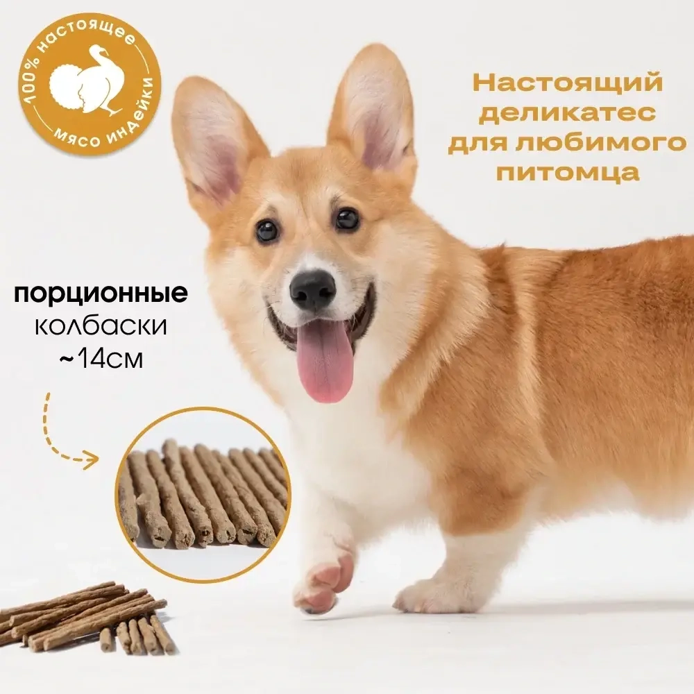 Колбаски из индейки с усиленным кальцием