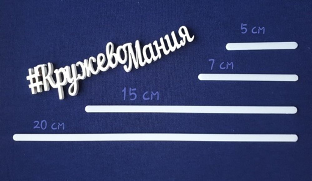 Боковые косточки, 6 см, шт
