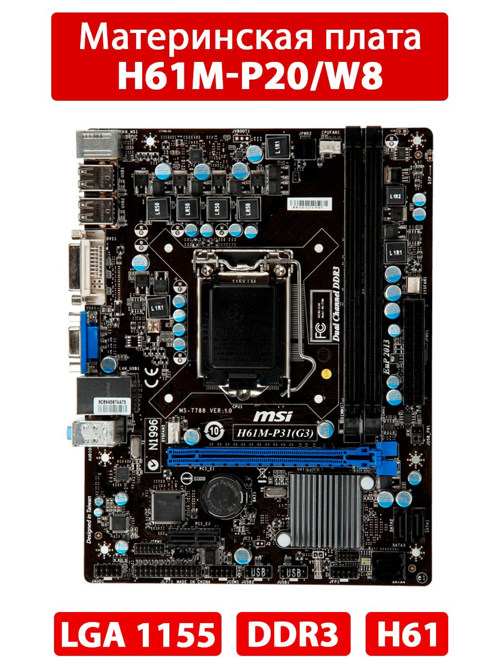 Материнская плата H61M-P20/W8