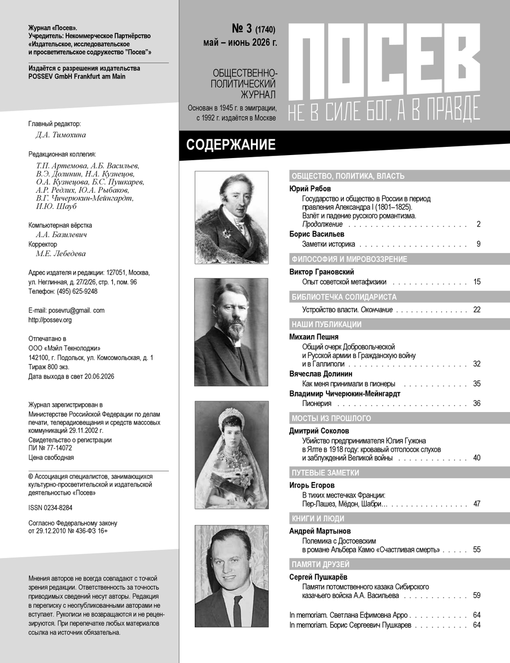 Посев. 2026. № 3
